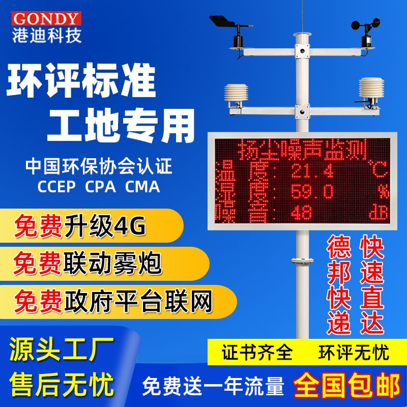 港迪科技工地揚塵監(jiān)測系統(tǒng) 港迪科技工地揚塵監(jiān)測系統(tǒng)