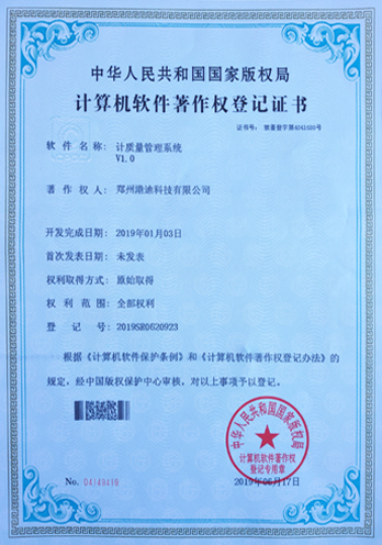 軟件著作權 軟件著作權