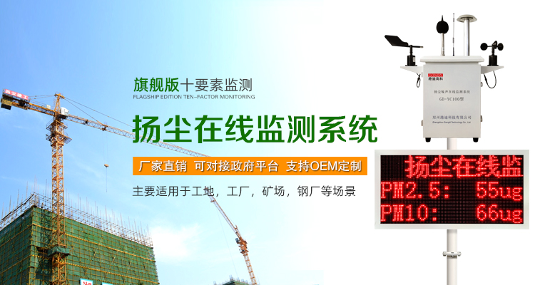 工地揚塵監(jiān)測系統(tǒng) 工地揚塵監(jiān)測系統(tǒng)