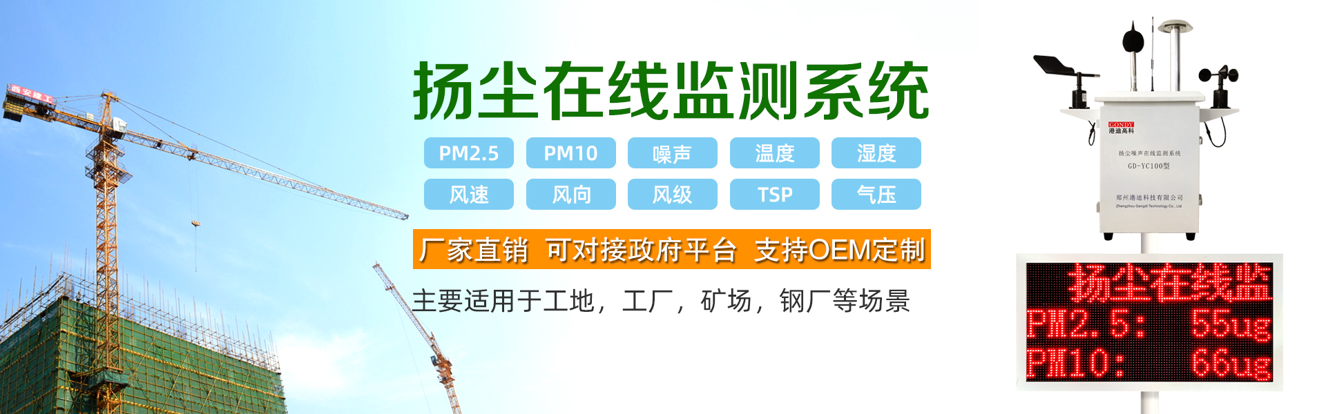 工地揚塵監(jiān)測系統(tǒng) 工地揚塵監(jiān)測系統(tǒng)